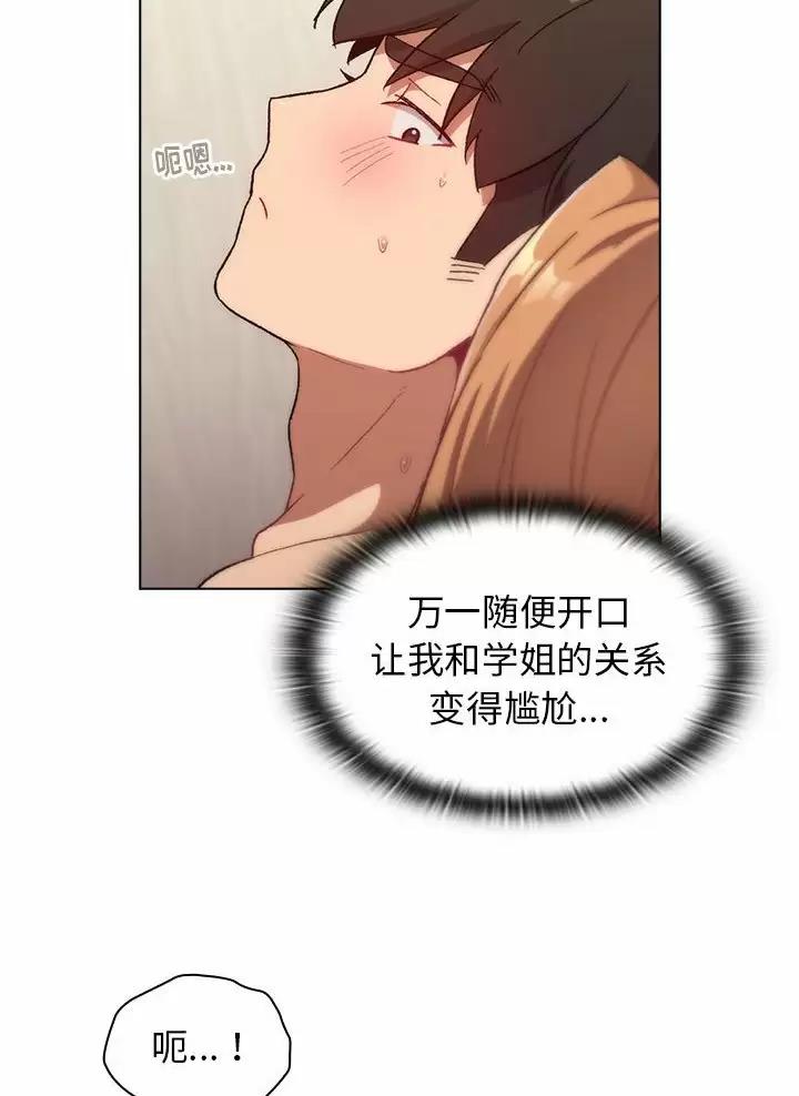 《她们的安慰》第26话 第18页