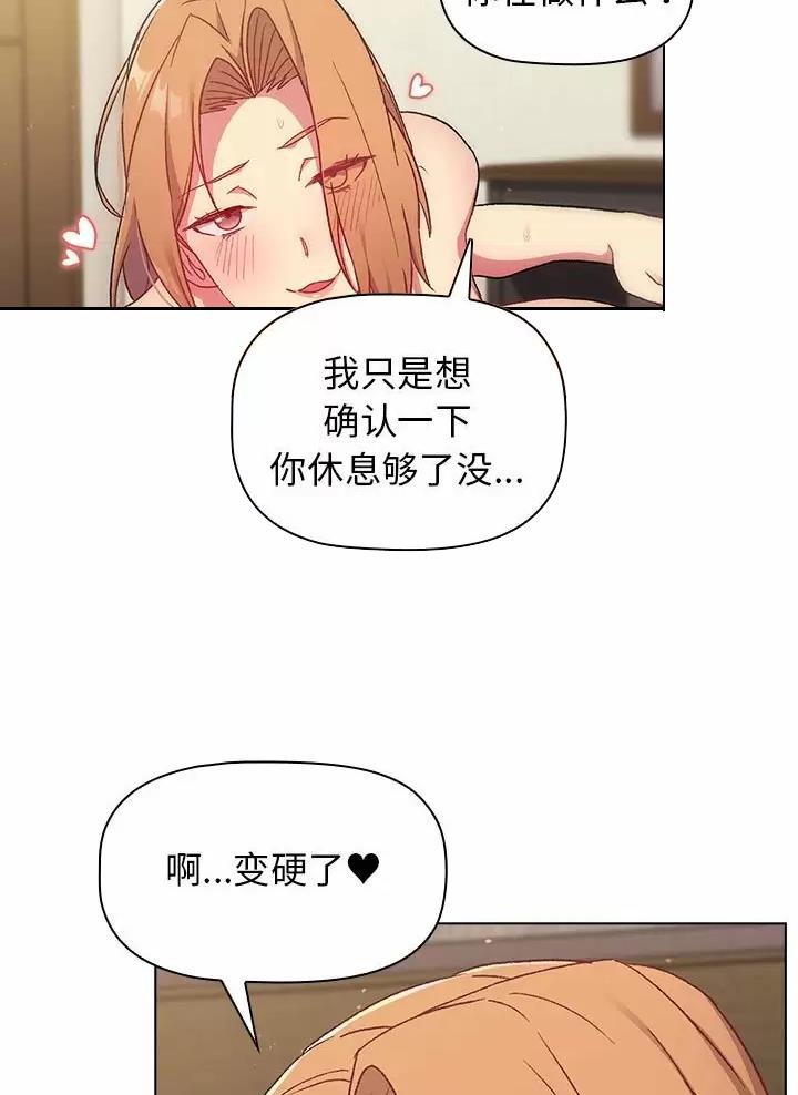 《她们的安慰》第26话 第20页