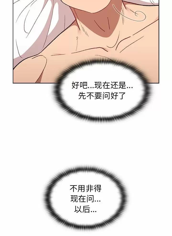 《她们的安慰》第26话 第25页