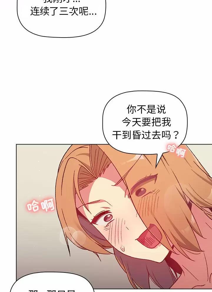 《她们的安慰》第26话 第28页