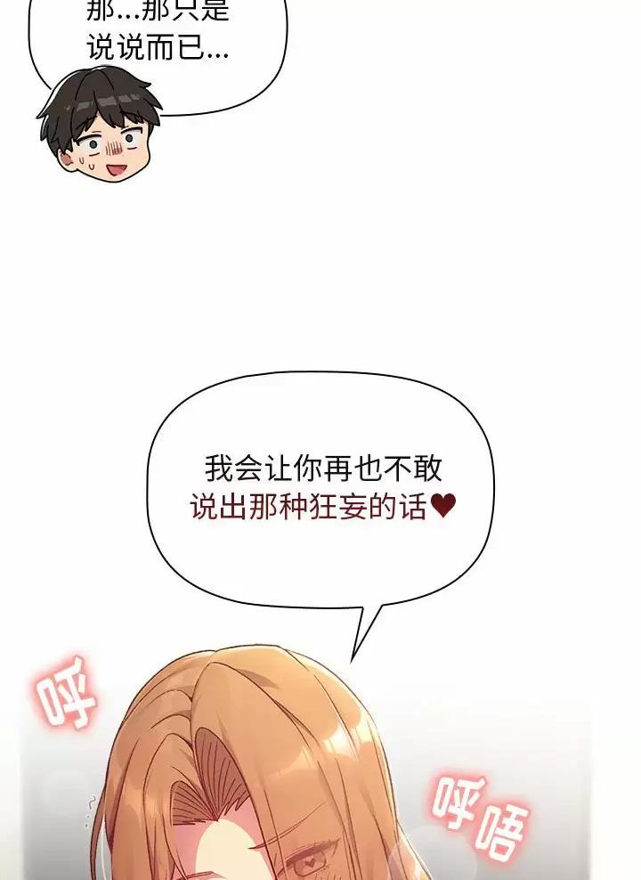 《她们的安慰》第26话 第29页