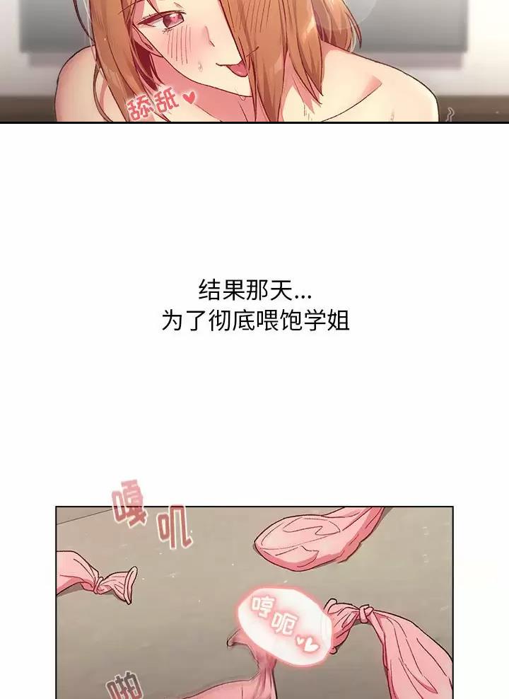 《她们的安慰》第26话 第30页