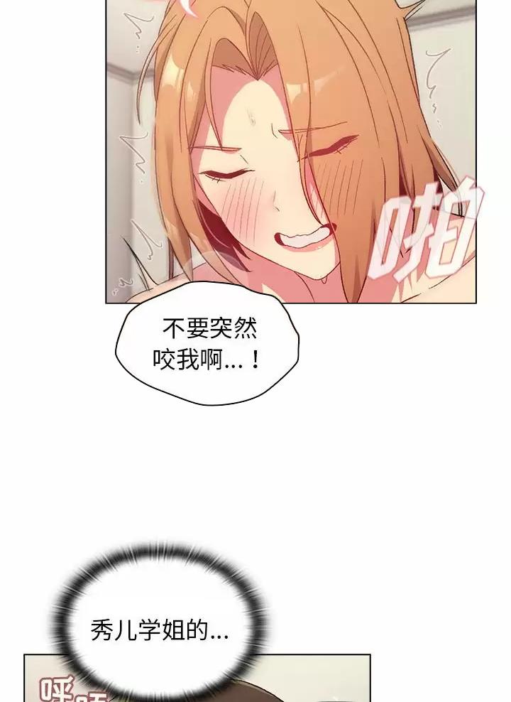 《她们的安慰》第26话 第3页