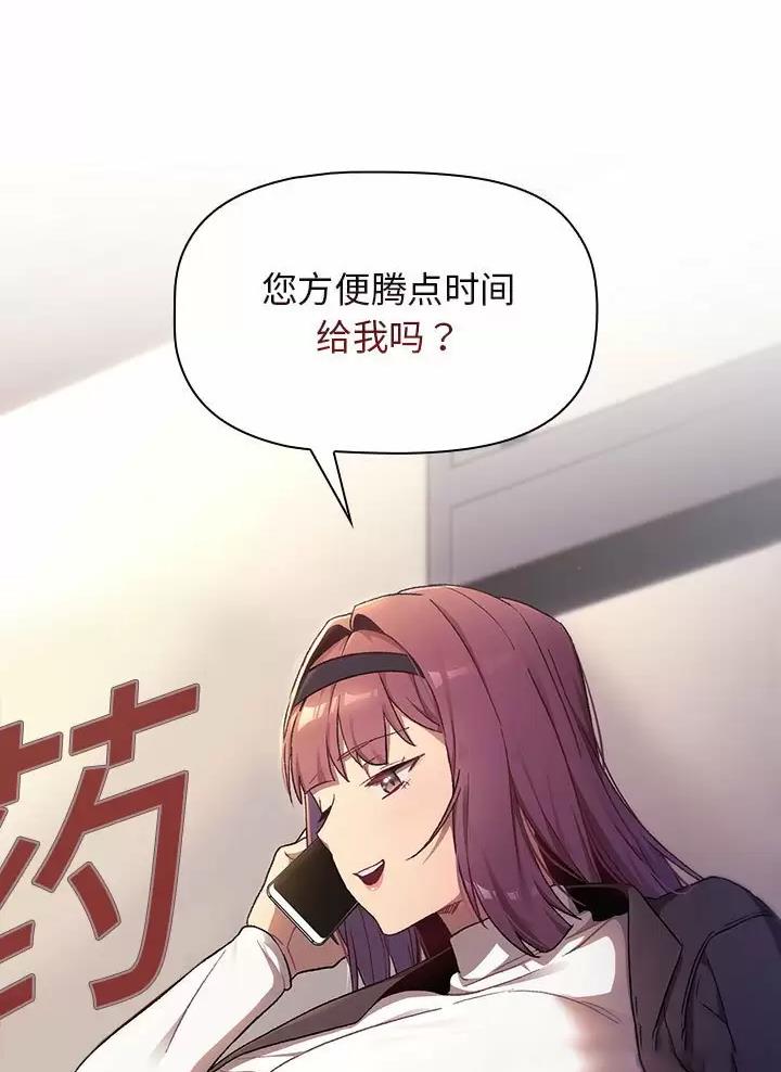 《她们的安慰》第26话 第44页