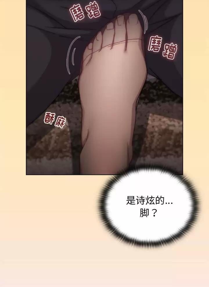《她们的安慰》第28话 第20页