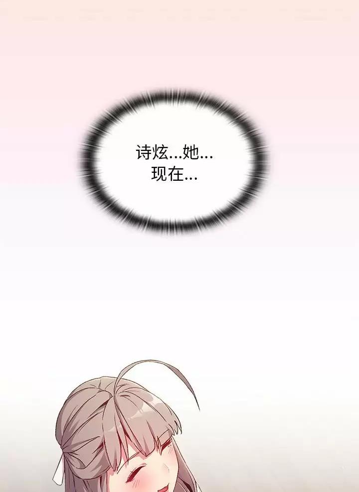《她们的安慰》第28话 第21页