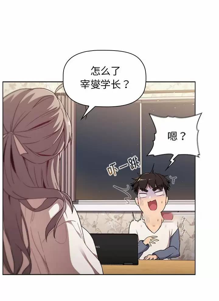 《她们的安慰》第28话 第2页