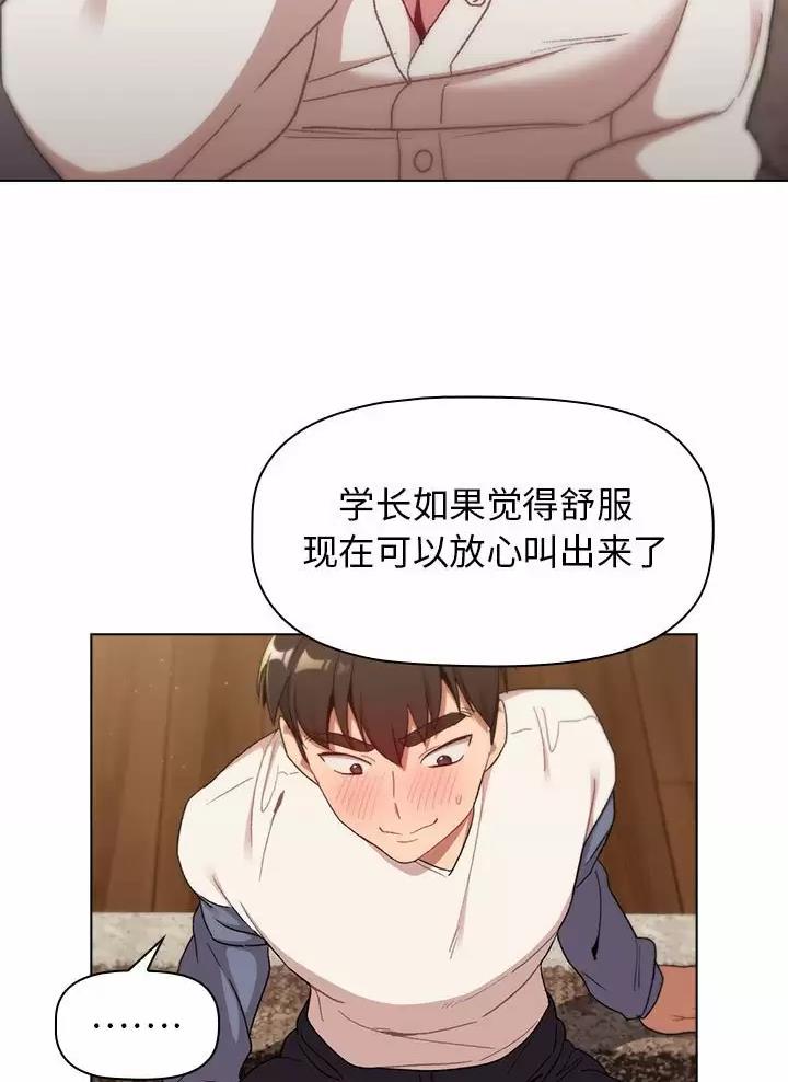 《她们的安慰》第28话 第35页