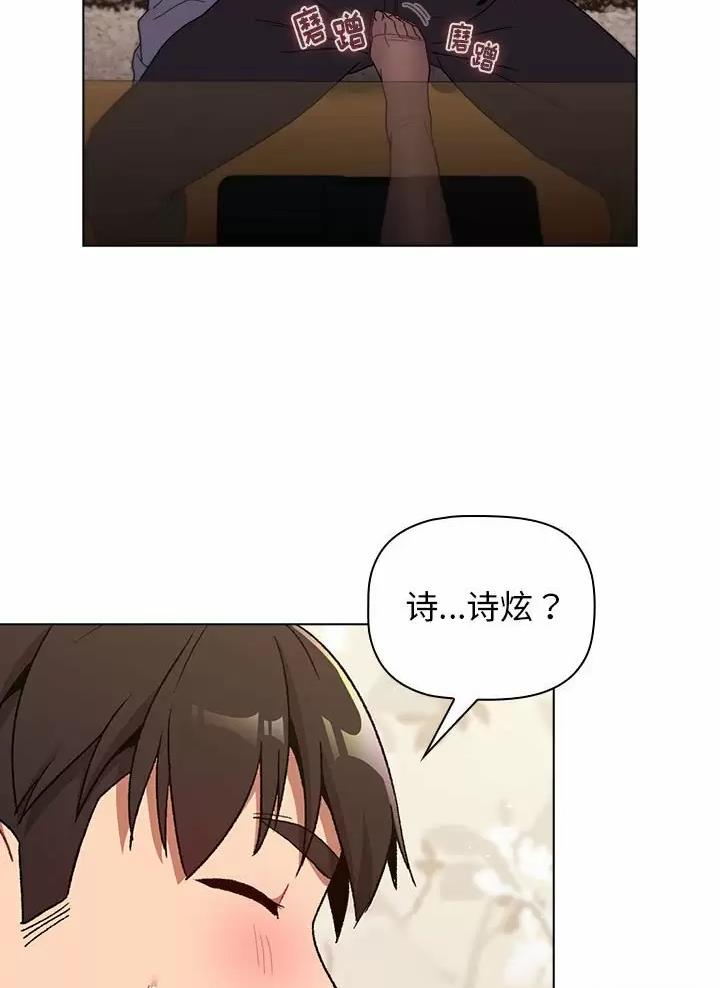 《她们的安慰》第28话 第36页