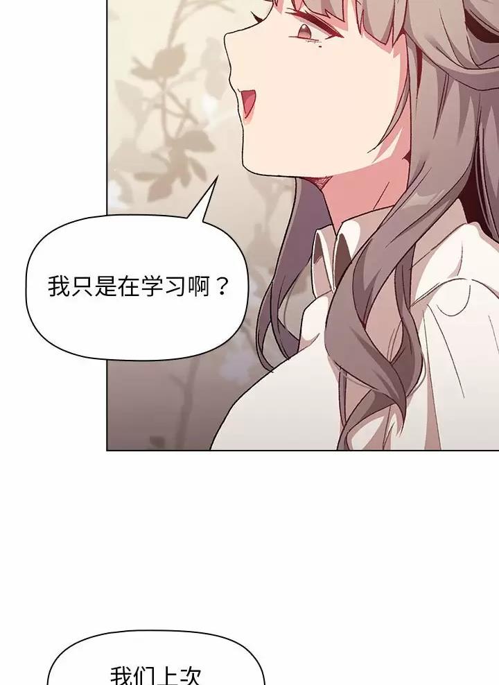 《她们的安慰》第28话 第38页