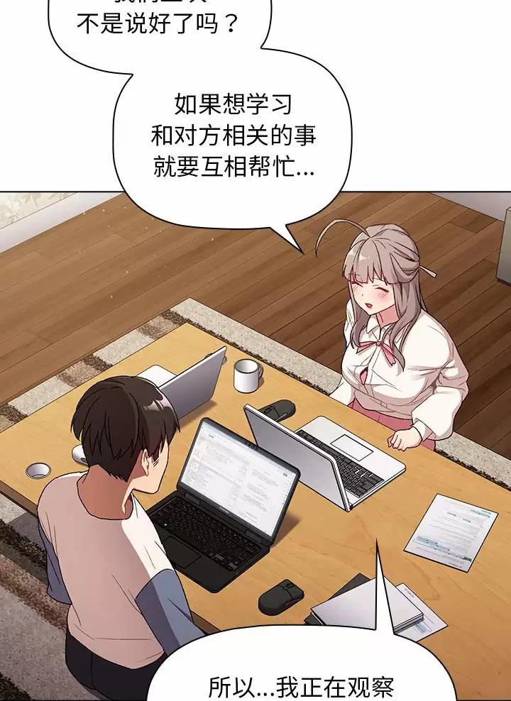 《她们的安慰》第28话 第39页