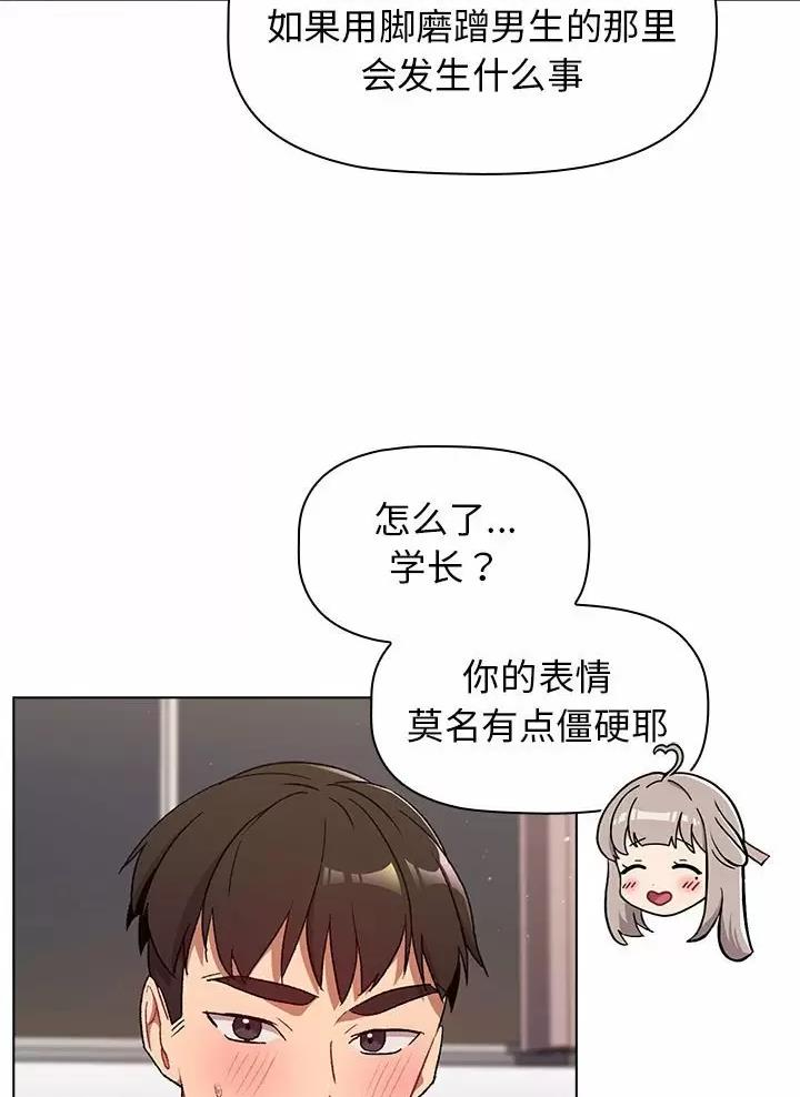 《她们的安慰》第28话 第40页
