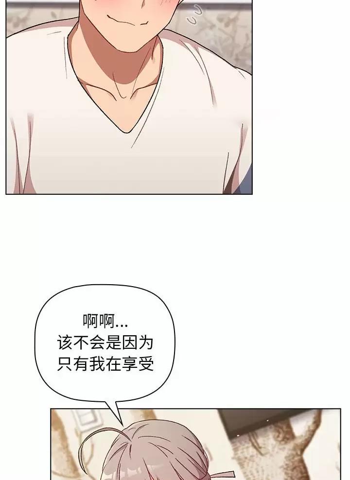 《她们的安慰》第28话 第41页