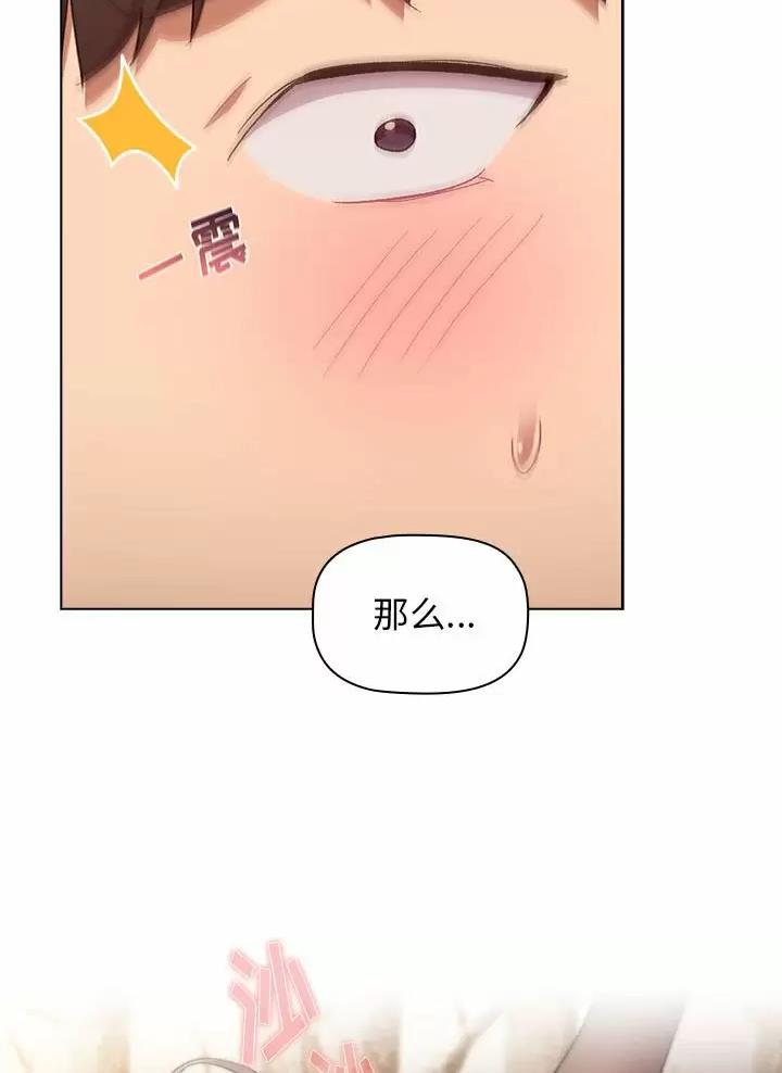 《她们的安慰》第28话 第43页
