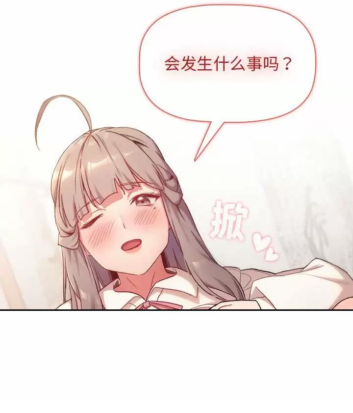 《她们的安慰》第28话 第47页