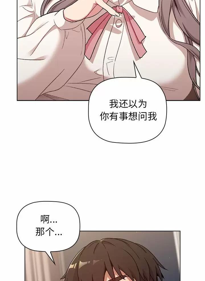 《她们的安慰》第28话 第4页
