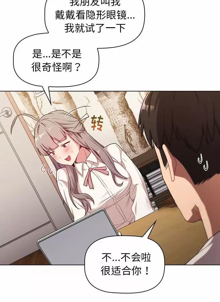 《她们的安慰》第28话 第6页