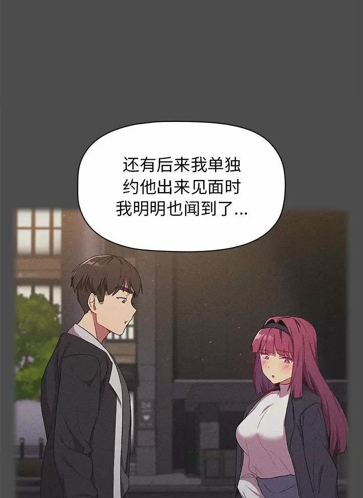 《她们的安慰》第30话 第11页