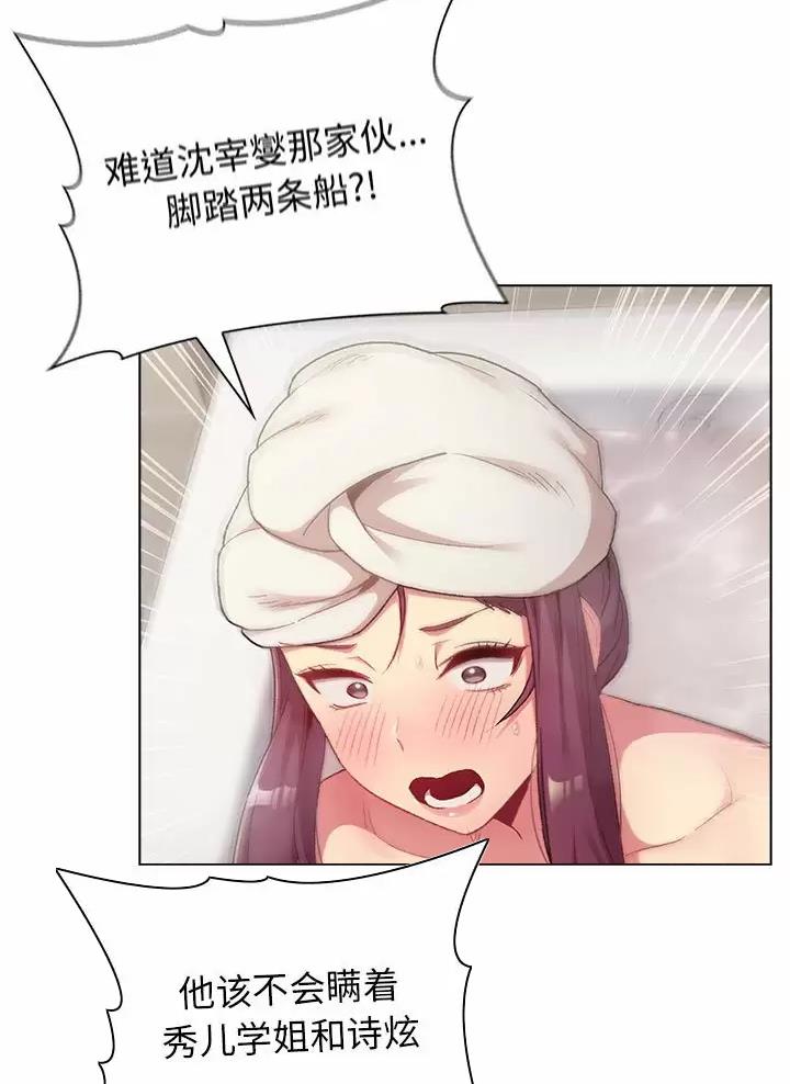 《她们的安慰》第30话 第13页