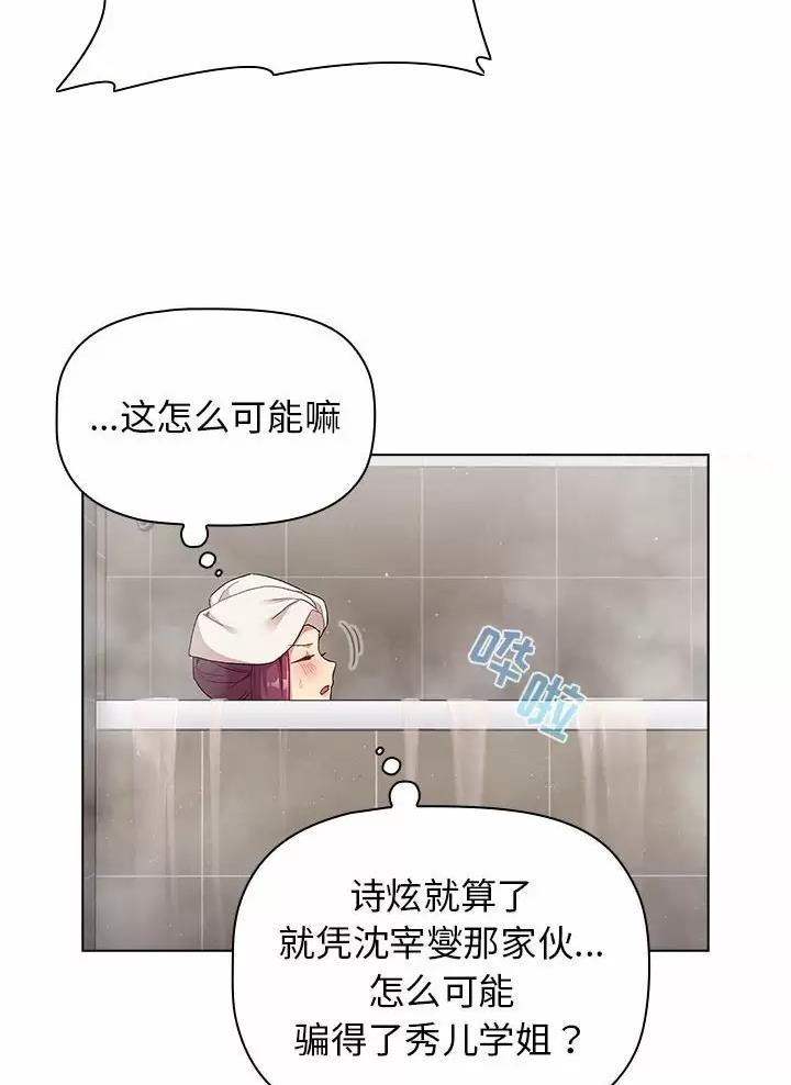 《她们的安慰》第30话 第14页
