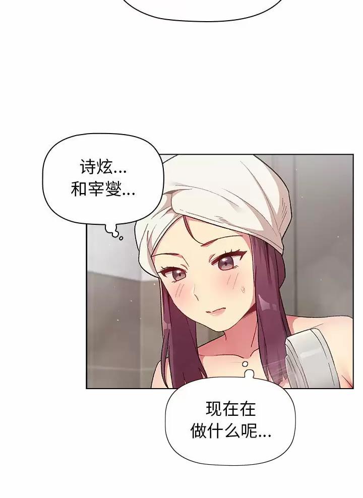 《她们的安慰》第30话 第15页