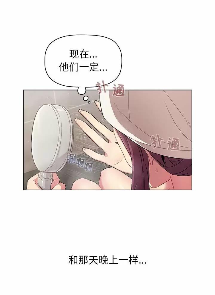 《她们的安慰》第30话 第16页