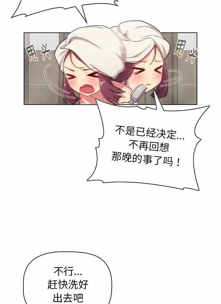 《她们的安慰》第30话 第18页