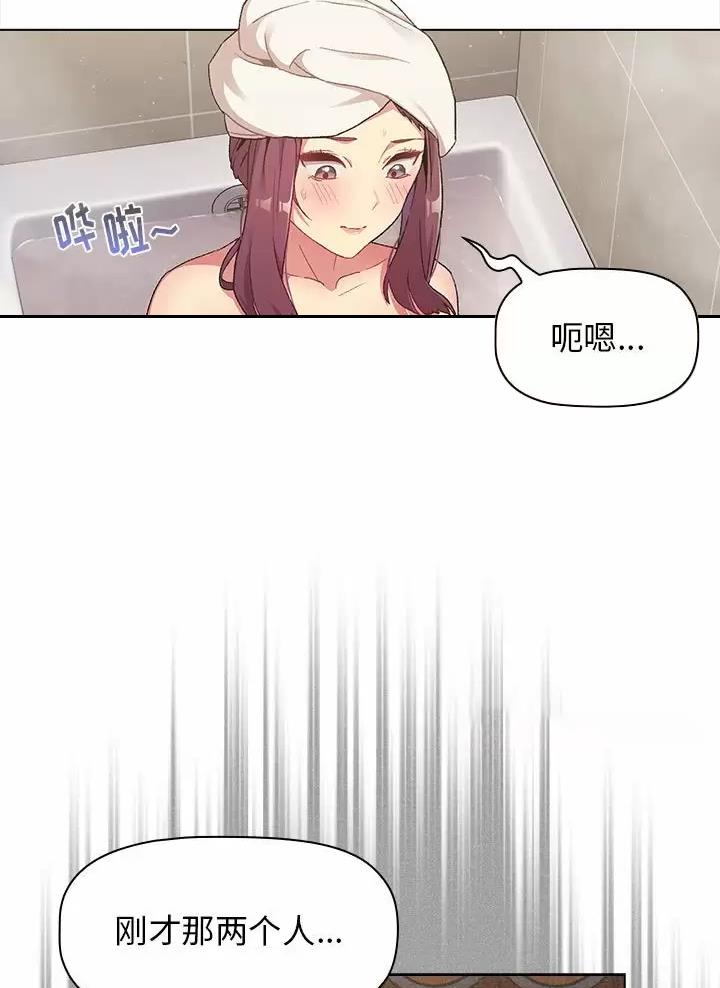 《她们的安慰》第30话 第4页