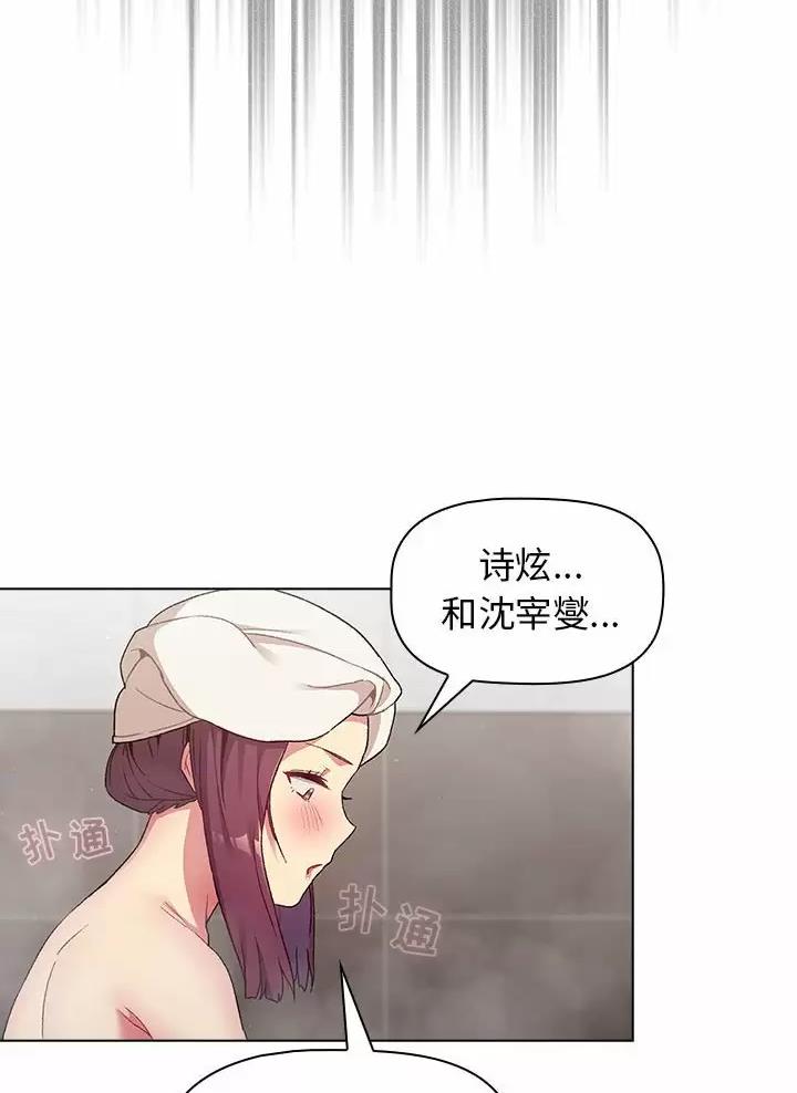 《她们的安慰》第30话 第6页