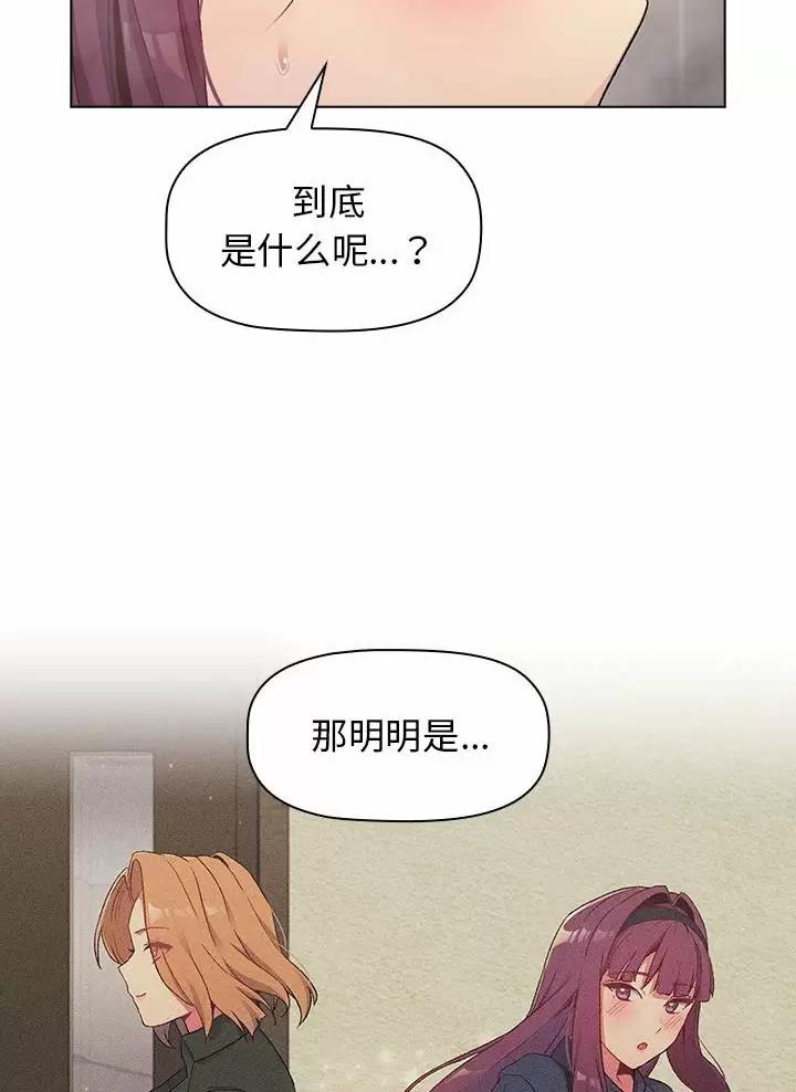 《她们的安慰》第30话 第8页