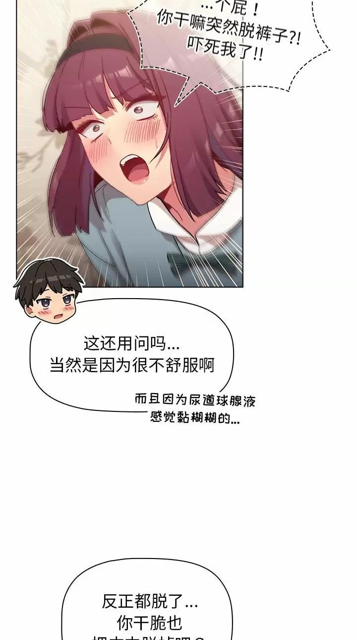 《她们的安慰》第34话 第16页
