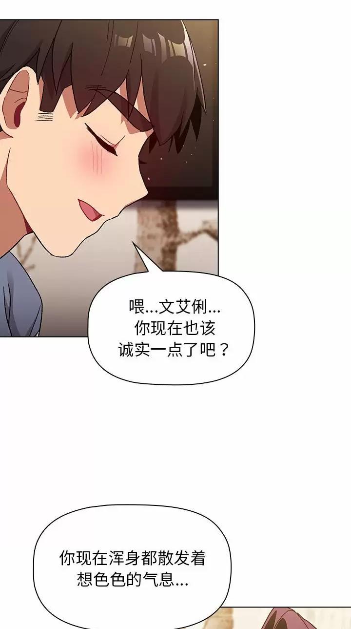 《她们的安慰》第34话 第18页