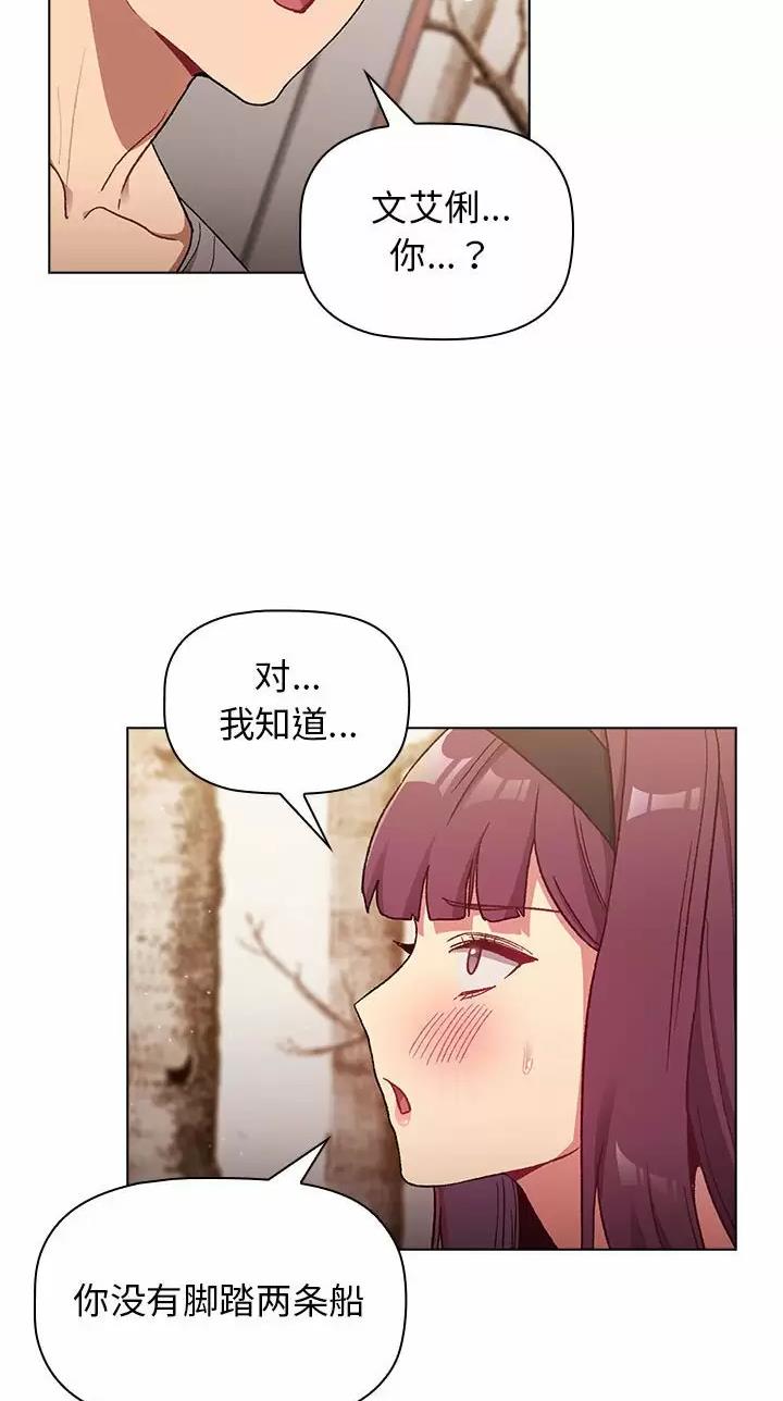 《她们的安慰》第34话 第23页