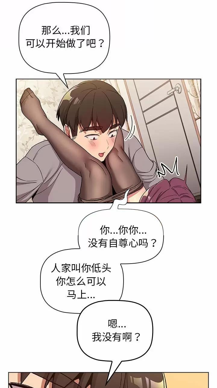 《她们的安慰》第34话 第28页