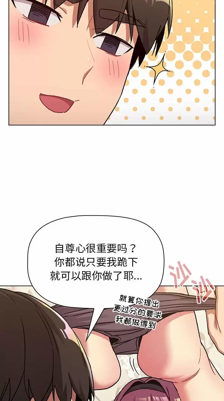 《她们的安慰》第34话 第29页