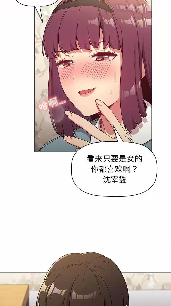 《她们的安慰》第34话 第2页