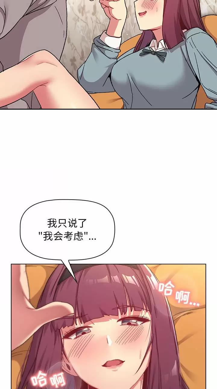 《她们的安慰》第34话 第32页