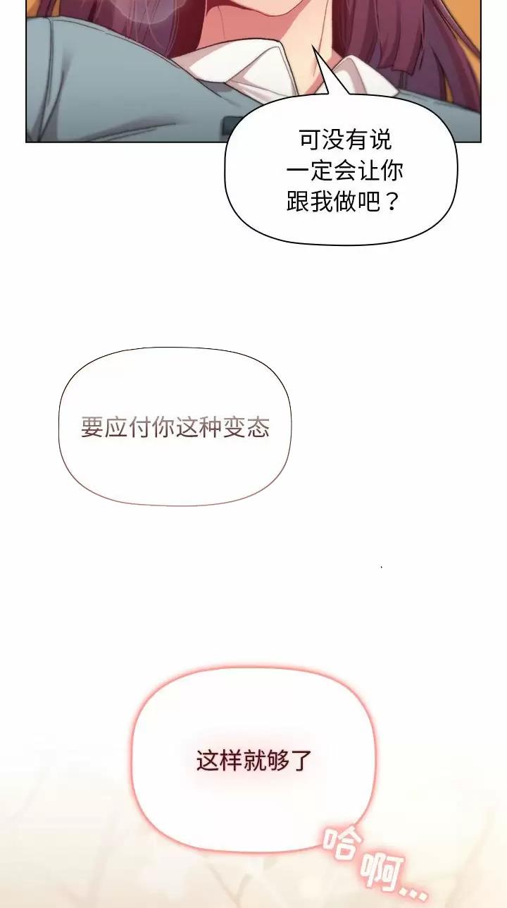 《她们的安慰》第34话 第33页