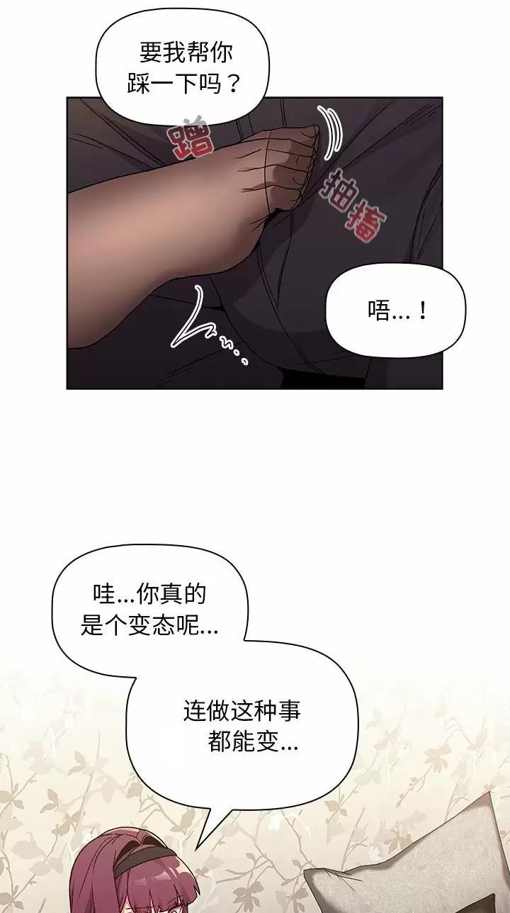 《她们的安慰》第34话 第4页