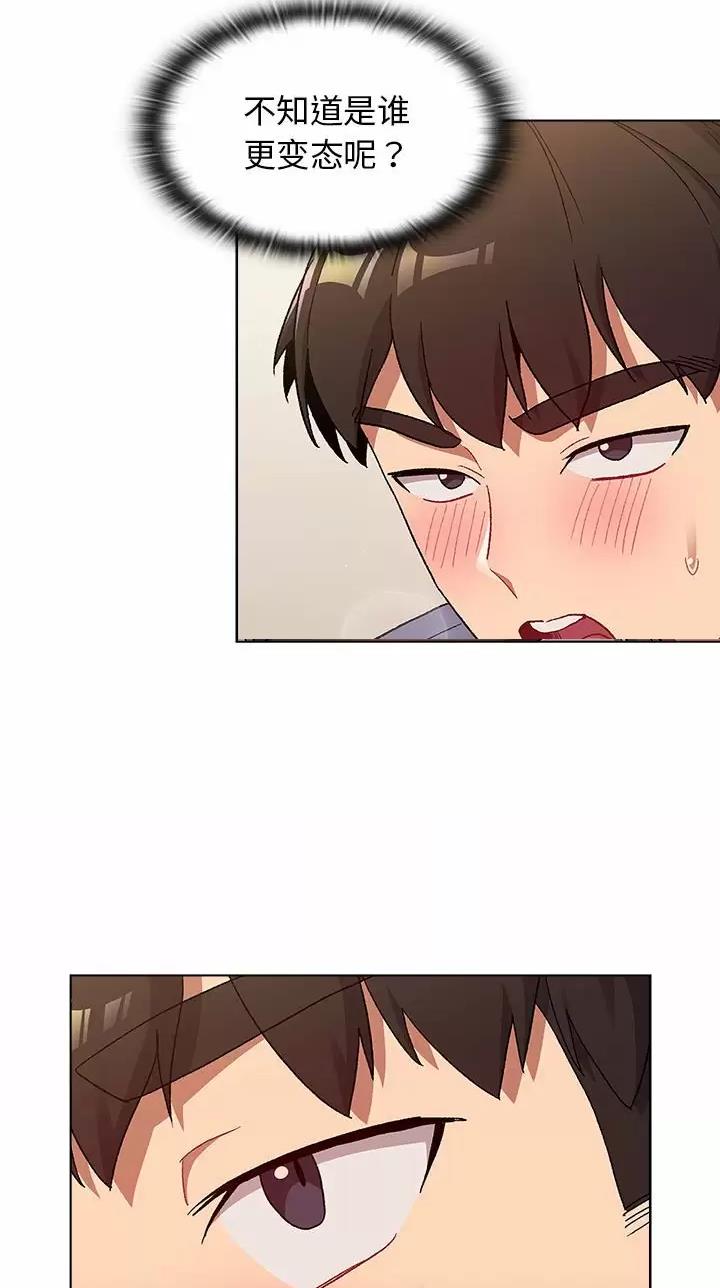 《她们的安慰》第34话 第6页