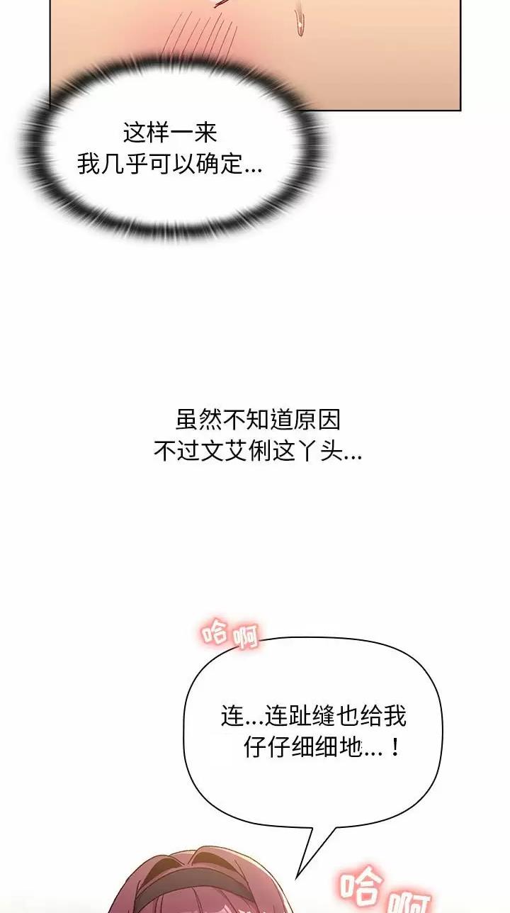 《她们的安慰》第34话 第7页