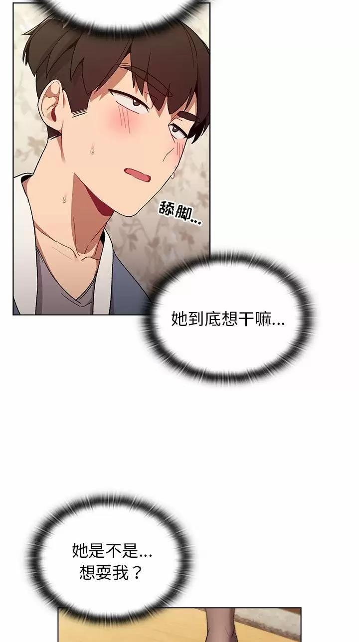 《她们的安慰》第33话 第10页