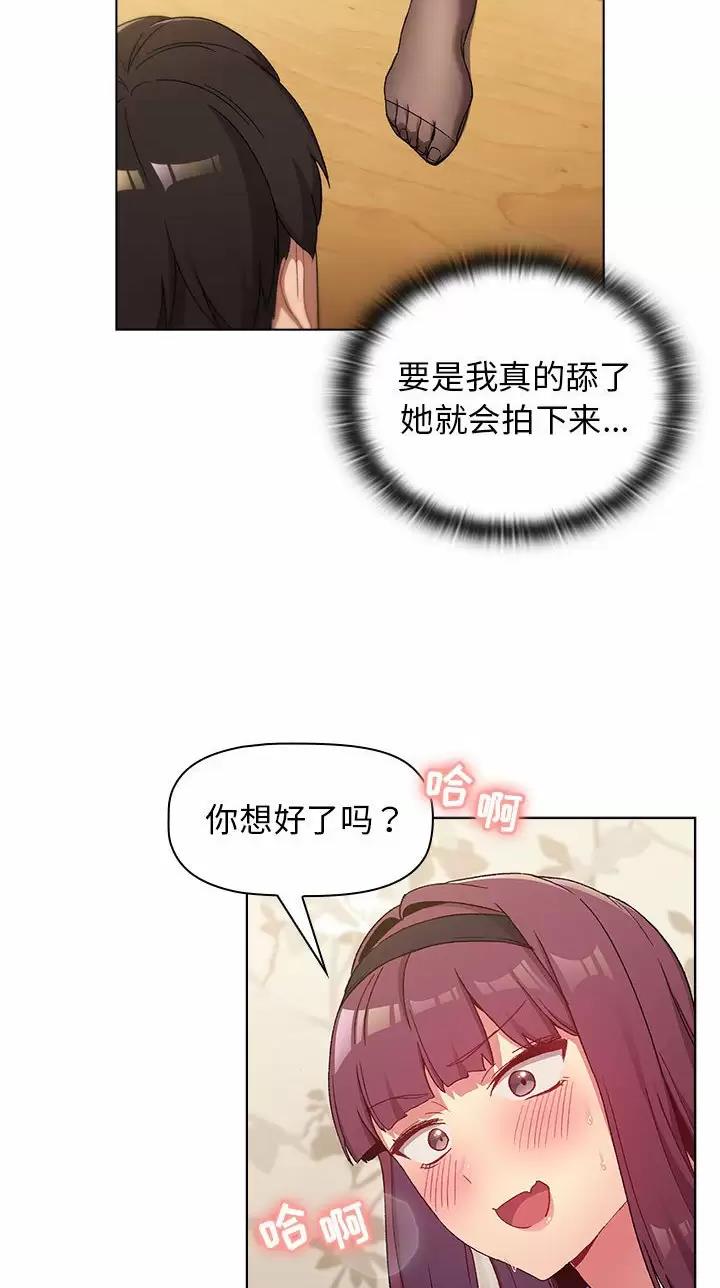 《她们的安慰》第33话 第11页