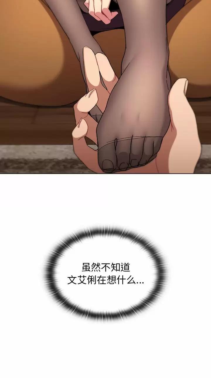 《她们的安慰》第33话 第18页
