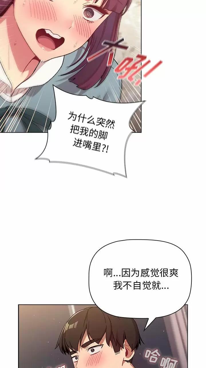 《她们的安慰》第33话 第24页