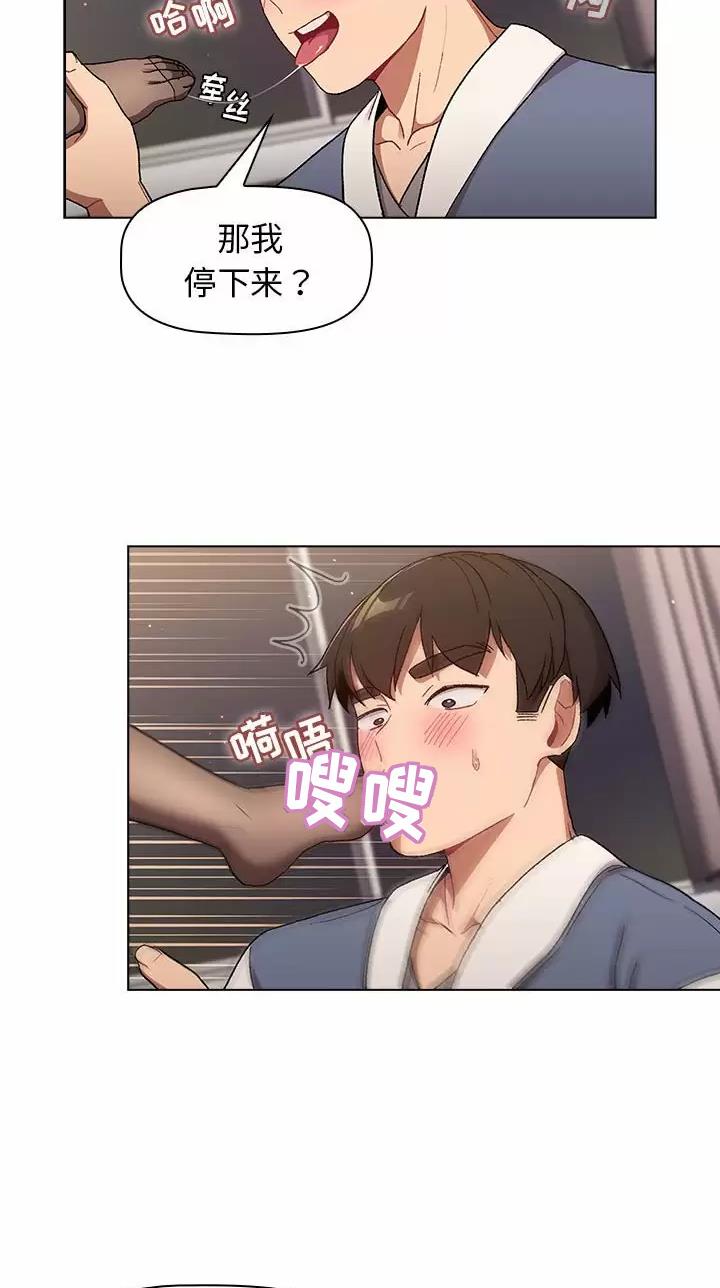 《她们的安慰》第33话 第25页