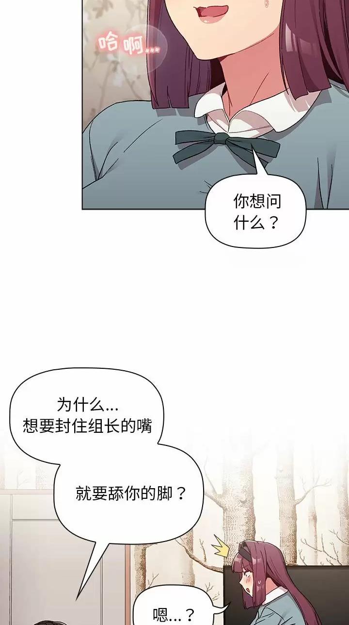 《她们的安慰》第33话 第3页