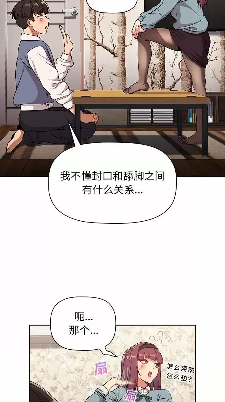 《她们的安慰》第33话 第4页