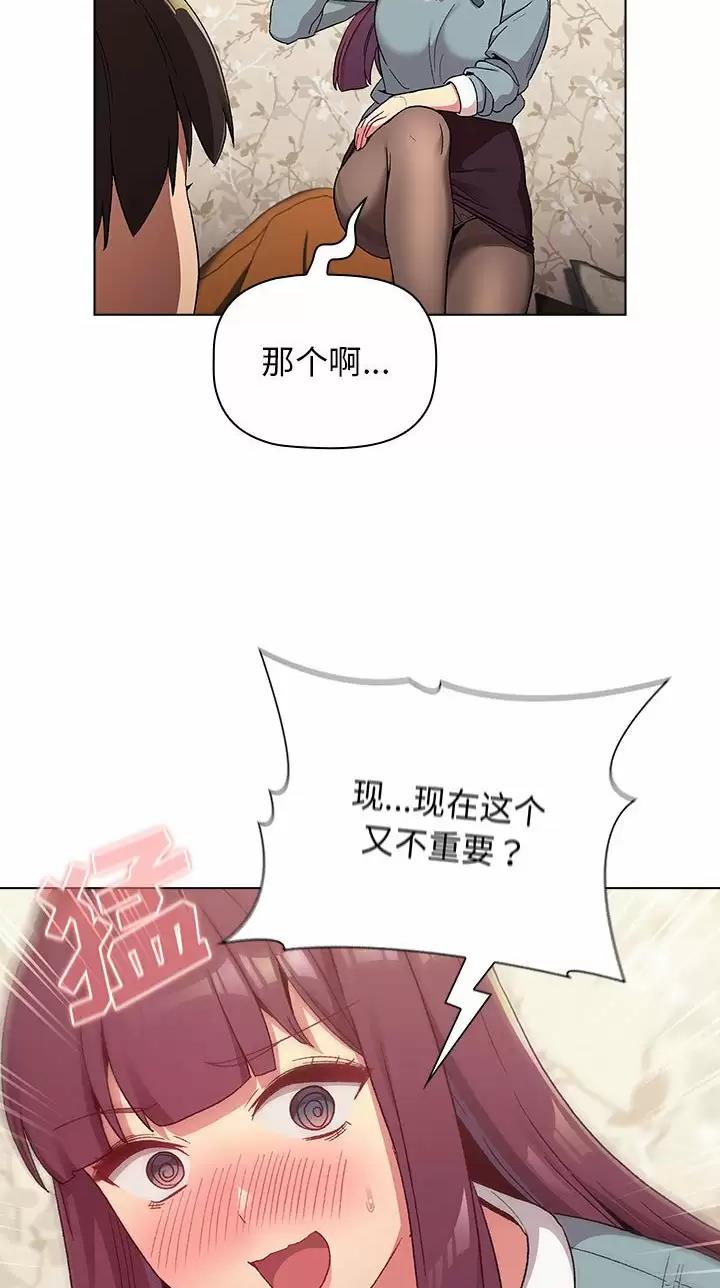 《她们的安慰》第33话 第5页