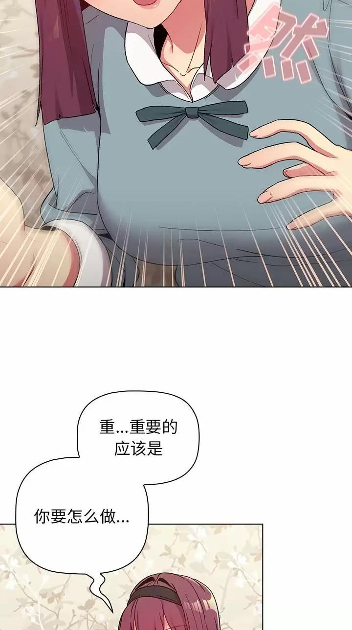 《她们的安慰》第33话 第6页